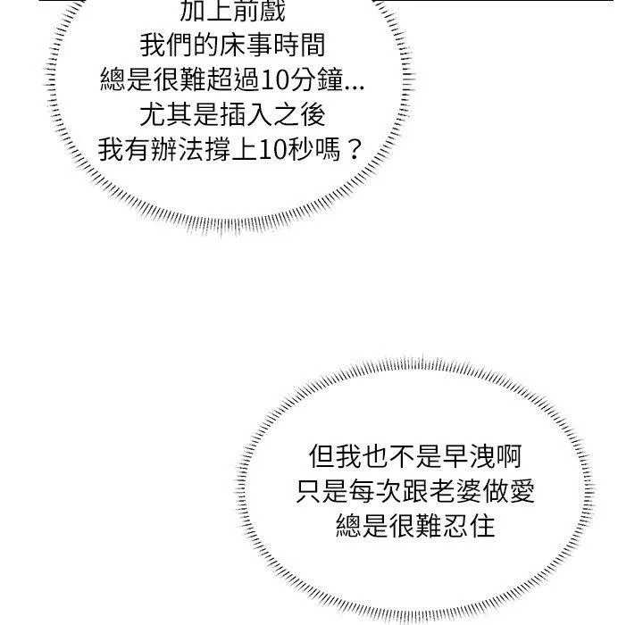爱上属于别人的妳 第6话 第50页