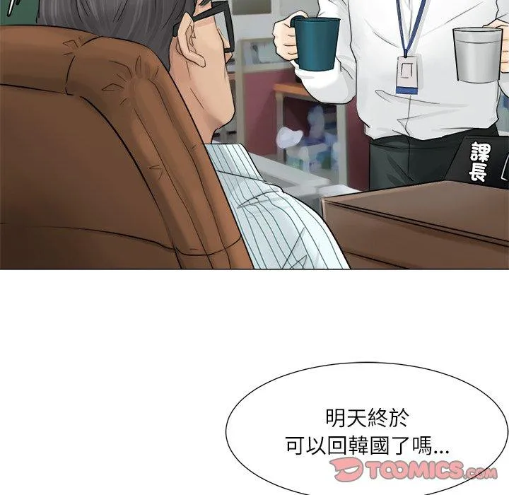 爱上属于别人的妳 第6话 第41页