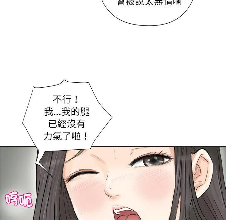 爱上属于别人的妳 第6话 第27页