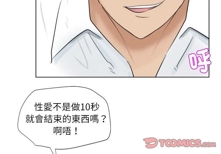 爱上属于别人的妳 第6话 第2页
