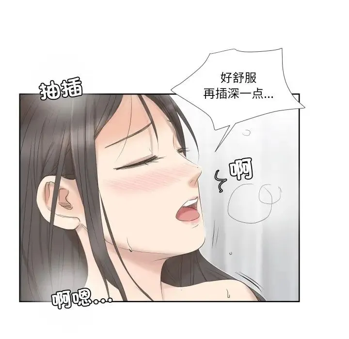 爱上属于别人的妳 第25話 第20页