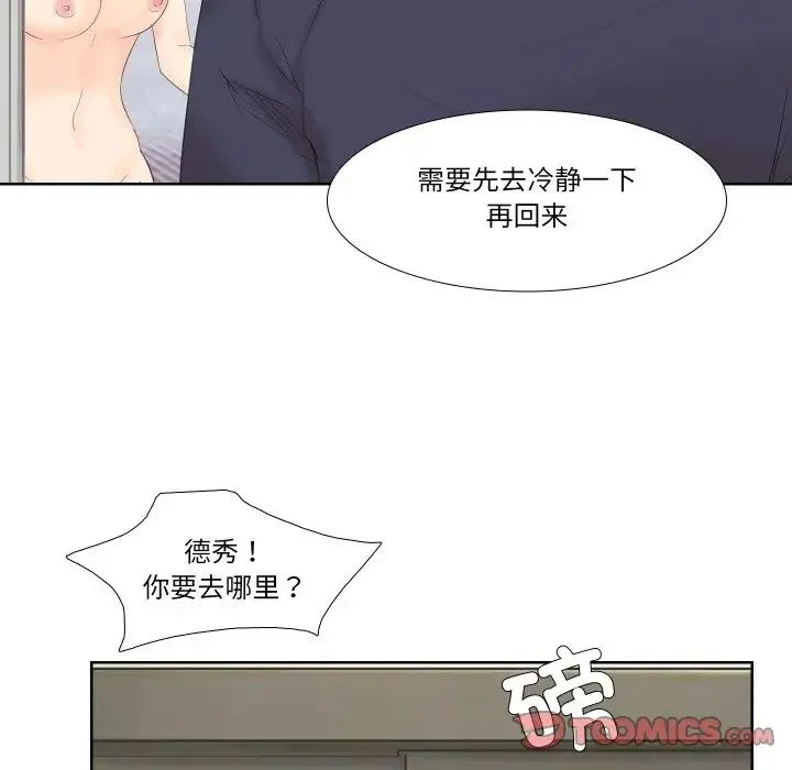 爱上属于别人的妳 第25話 第54页