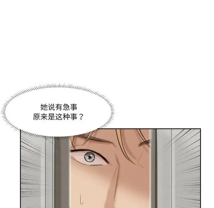 爱上属于别人的妳 第25話 第7页
