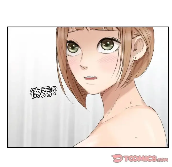 爱上属于别人的妳 第25話 第46页