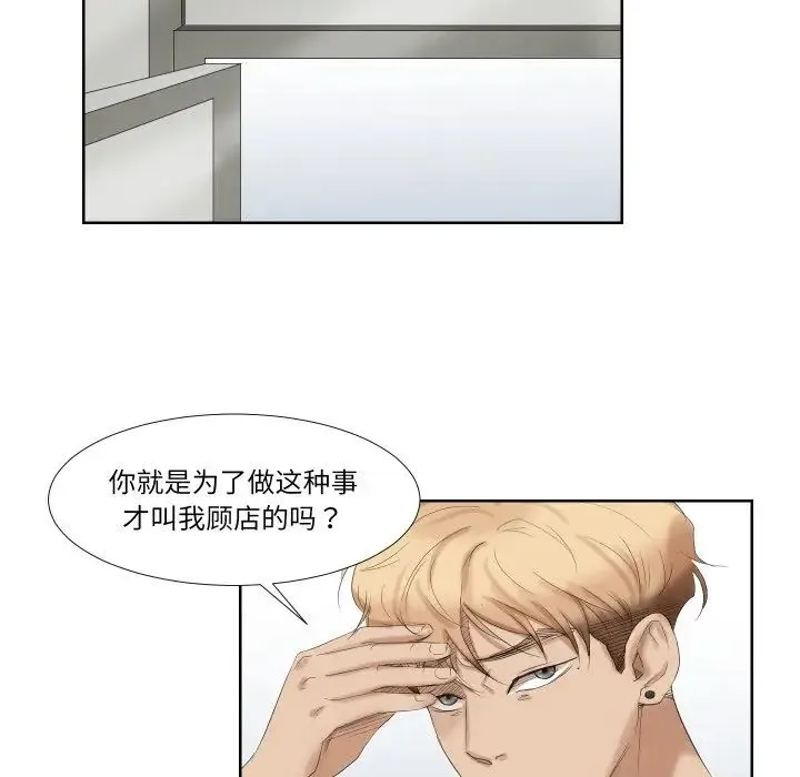 爱上属于别人的妳 第25話 第31页