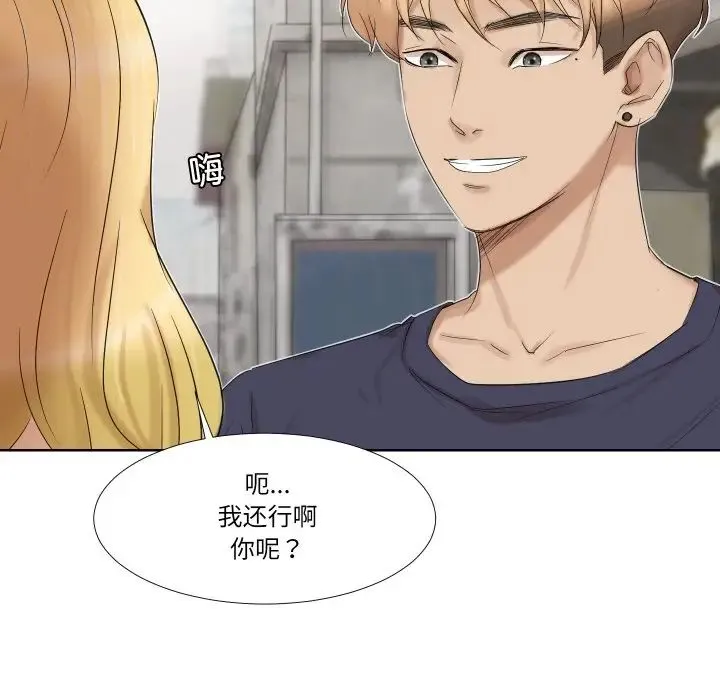 爱上属于别人的妳 第25話 第63页