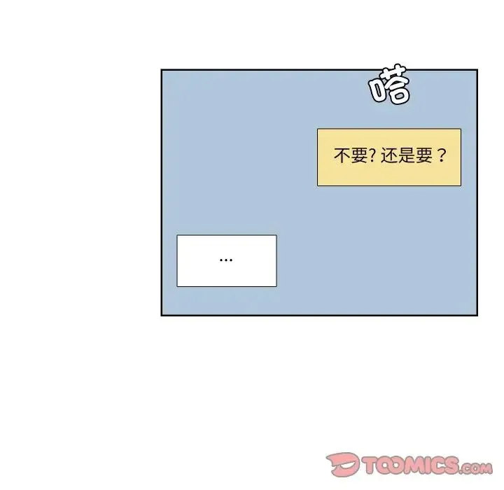 爱上属于别人的妳 第25話 第50页