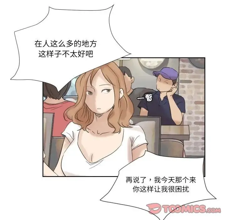 爱上属于别人的妳 第25話 第94页