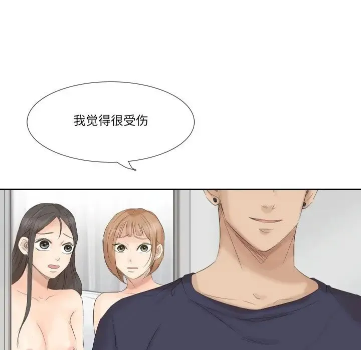 爱上属于别人的妳 第25話 第53页