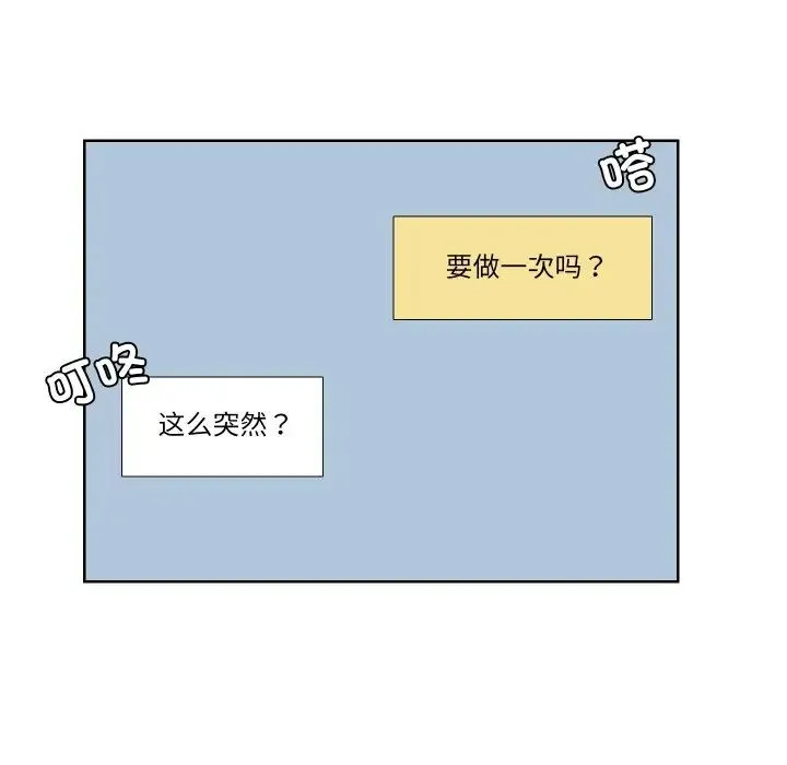 爱上属于别人的妳 第25話 第49页