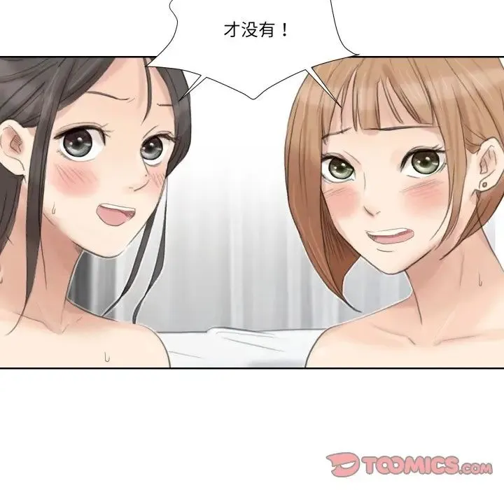 爱上属于别人的妳 第25話 第38页