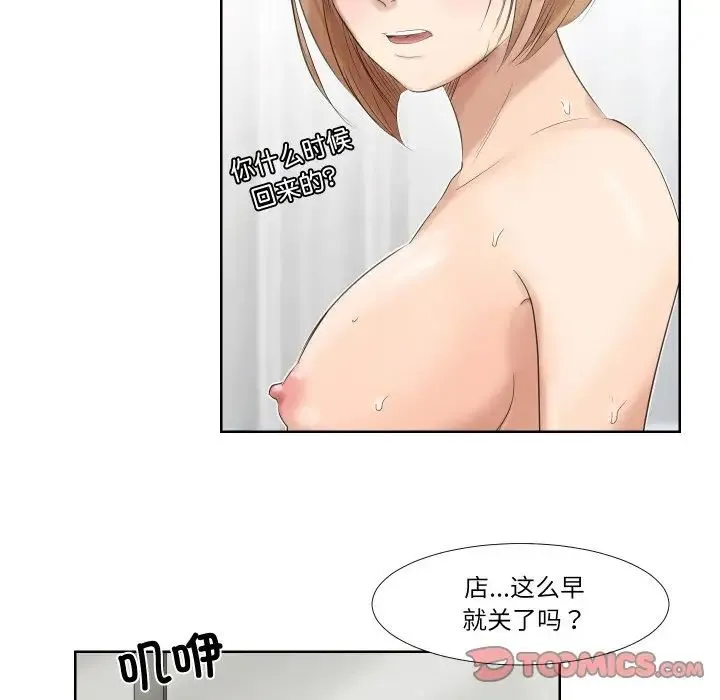 爱上属于别人的妳 第25話 第30页