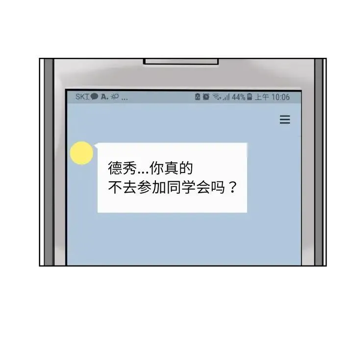 爱上属于别人的妳 第25話 第44页
