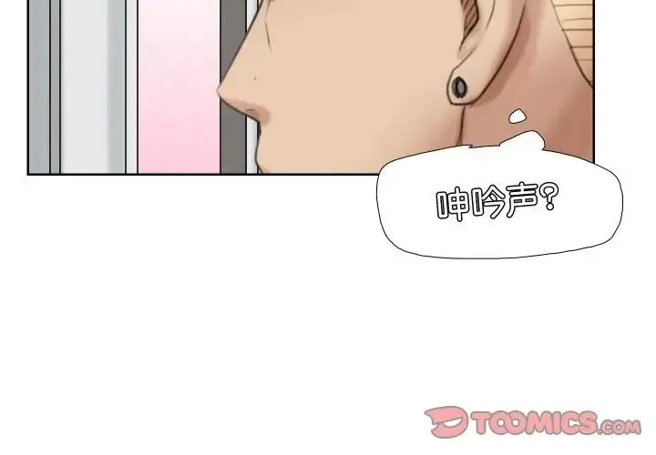 爱上属于别人的妳 第25話 第2页