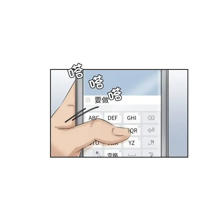 爱上属于别人的妳 第25話 第48页