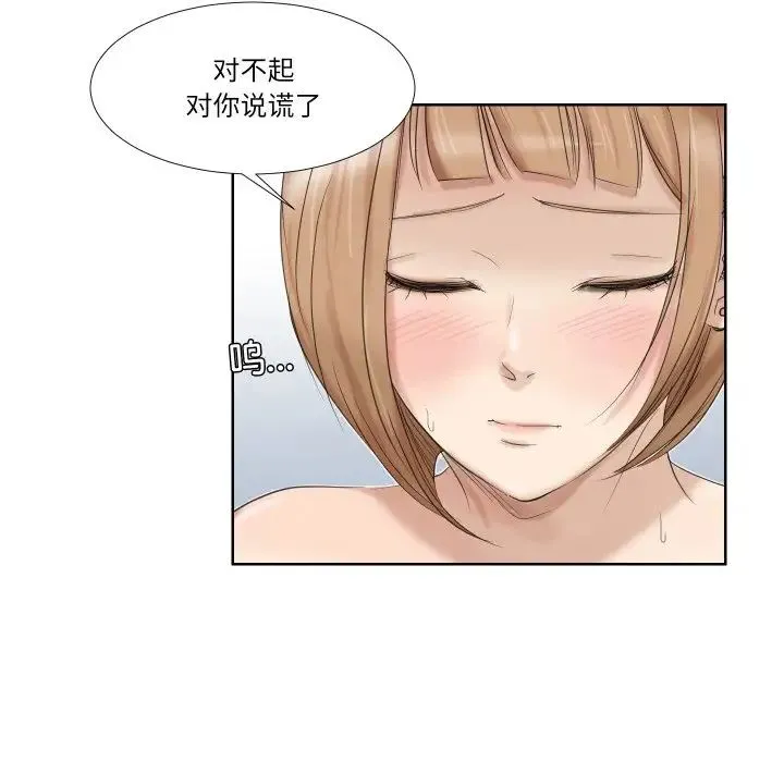 爱上属于别人的妳 第25話 第35页