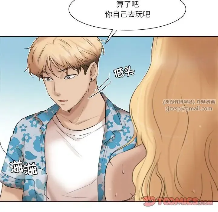 爱上属于别人的妳 第31話 第25页
