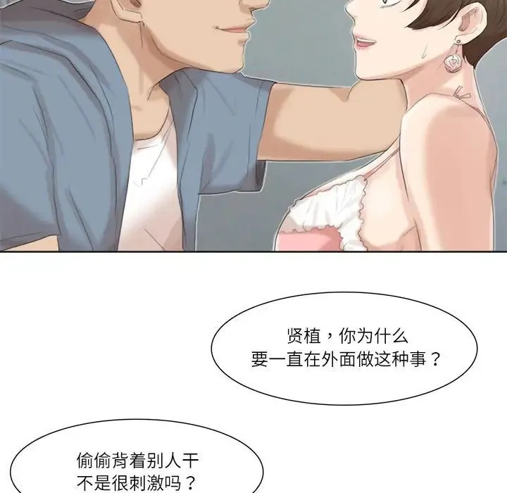 爱上属于别人的妳 第31話 第72页