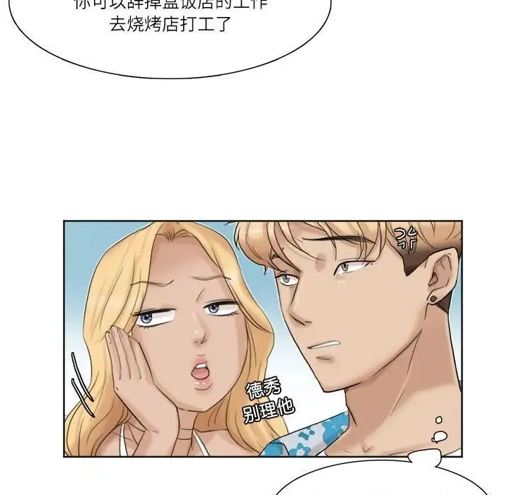 爱上属于别人的妳 第31話 第54页