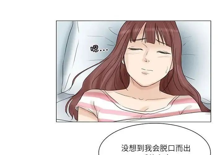 爱上属于别人的妳 第31話 第3页