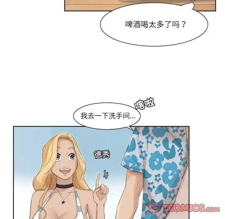 爱上属于别人的妳 第31話 第81页