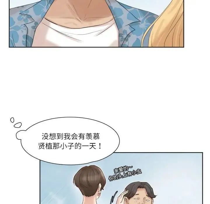 爱上属于别人的妳 第31話 第35页
