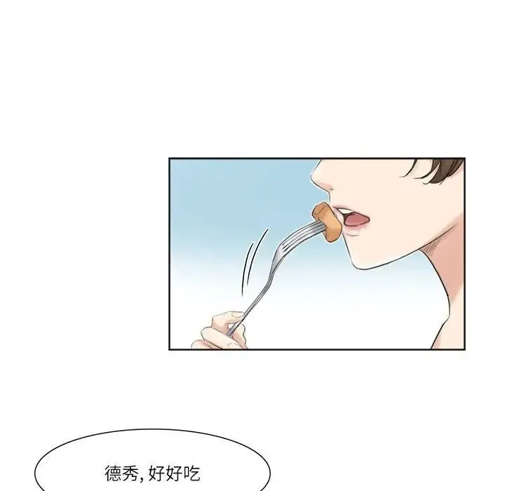 爱上属于别人的妳 第31話 第51页