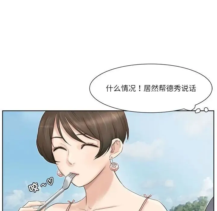 爱上属于别人的妳 第31話 第56页
