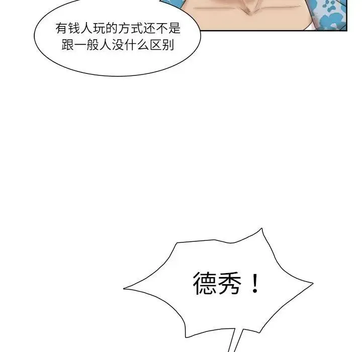 爱上属于别人的妳 第31話 第20页