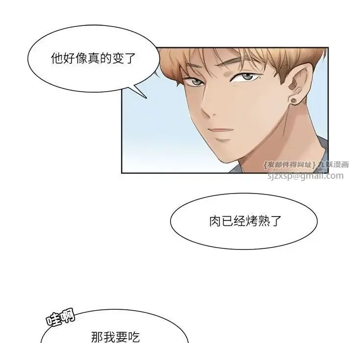 爱上属于别人的妳 第31話 第44页