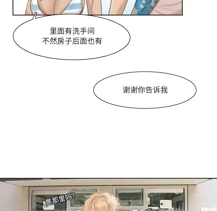 爱上属于别人的妳 第31話 第82页
