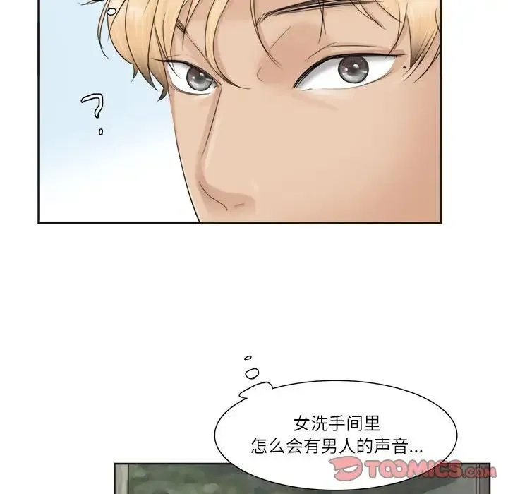 爱上属于别人的妳 第31話 第85页