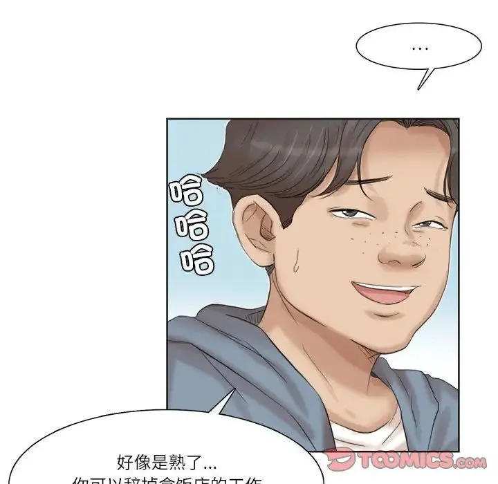 爱上属于别人的妳 第31話 第53页