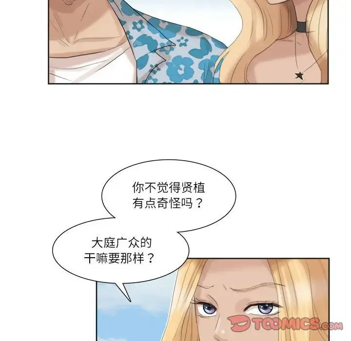 爱上属于别人的妳 第31話 第41页