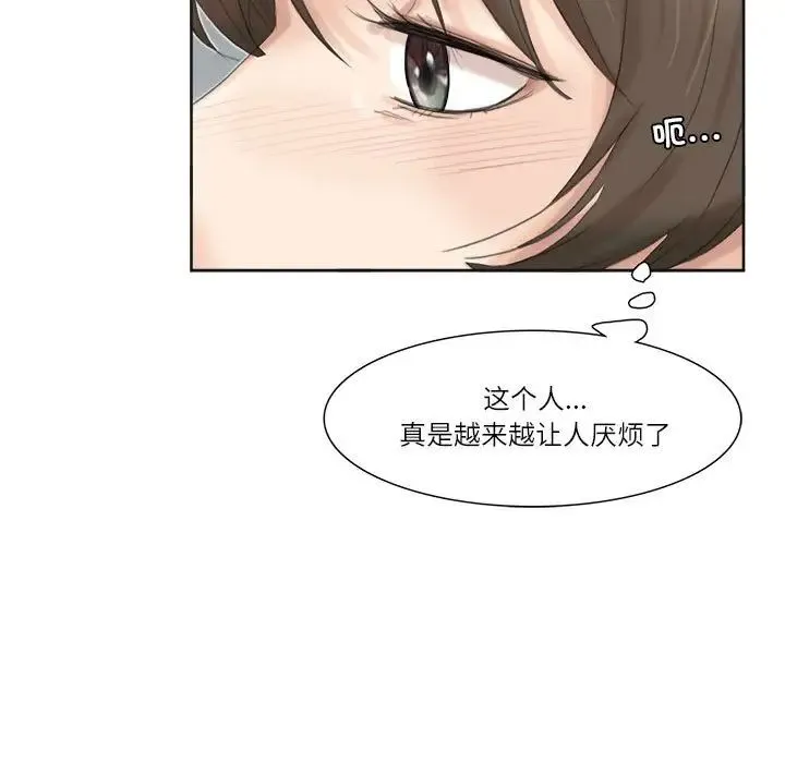 爱上属于别人的妳 第31話 第78页