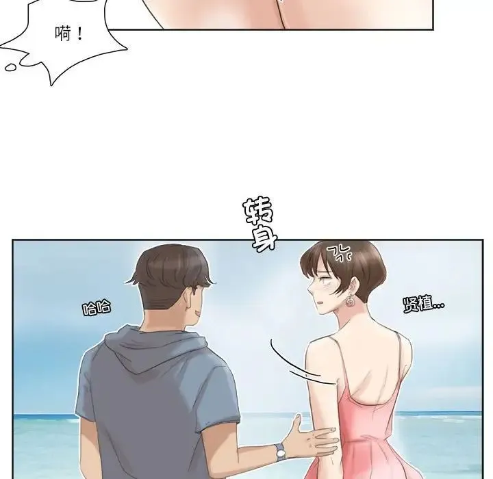 爱上属于别人的妳 第31話 第39页