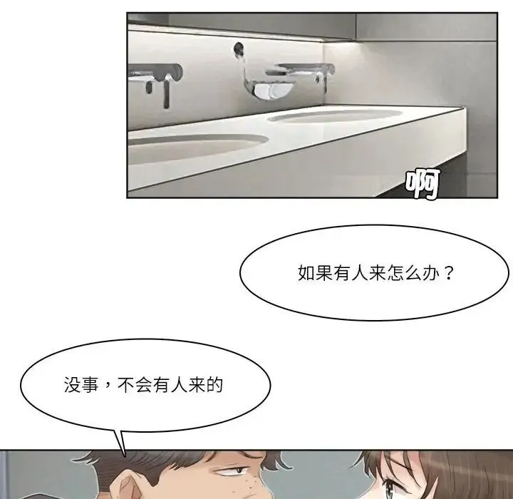 爱上属于别人的妳 第31話 第71页