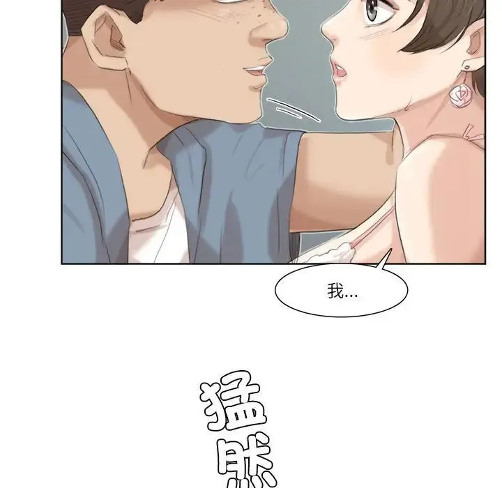 爱上属于别人的妳 第31話 第74页
