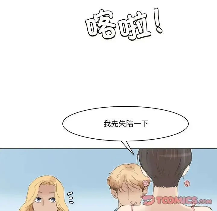 爱上属于别人的妳 第31話 第65页