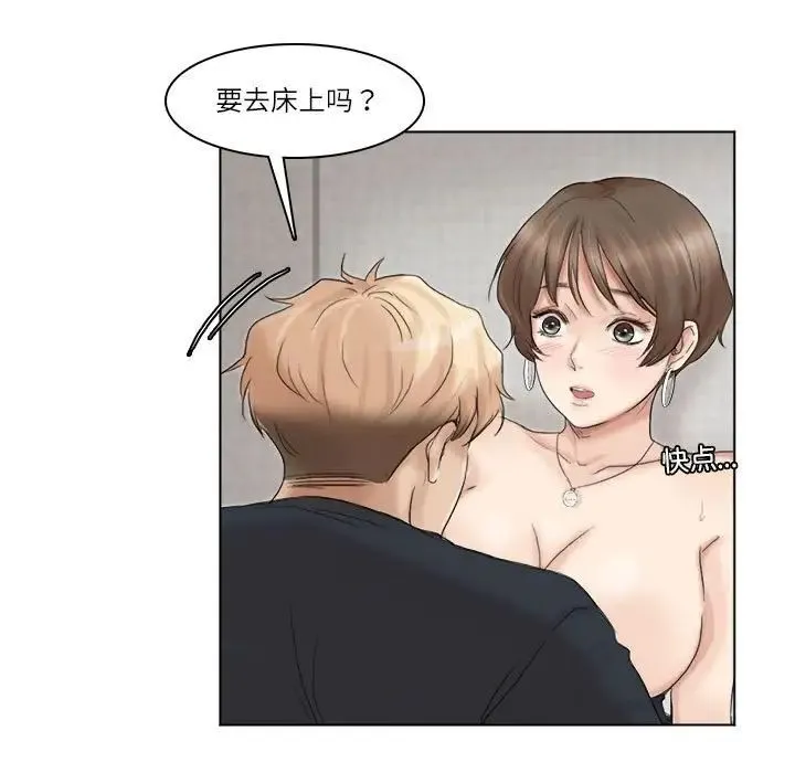 爱上属于别人的妳 第38話 第81页