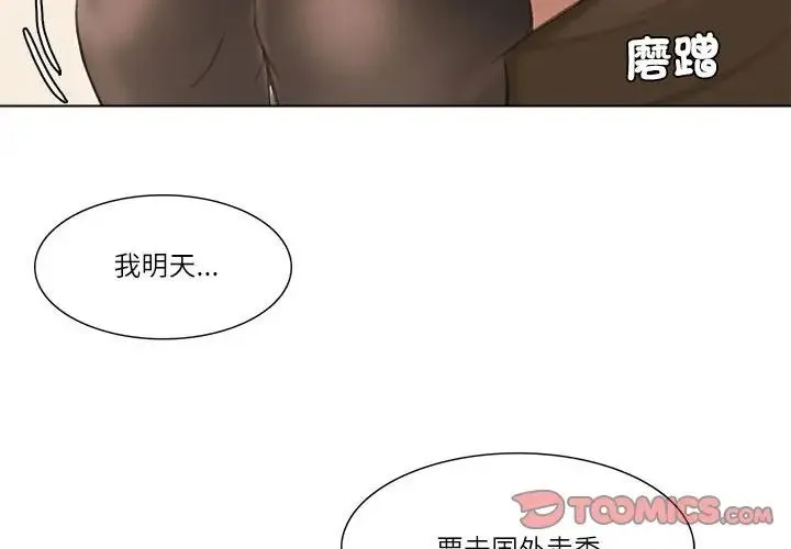 爱上属于别人的妳 第38話 第2页
