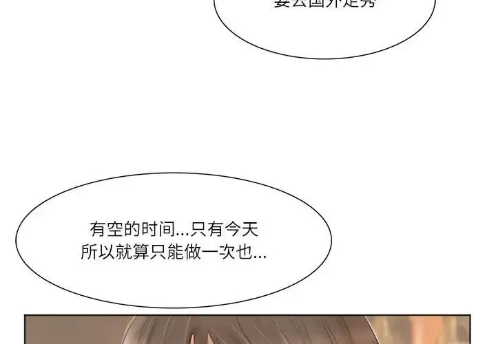 爱上属于别人的妳 第38話 第3页