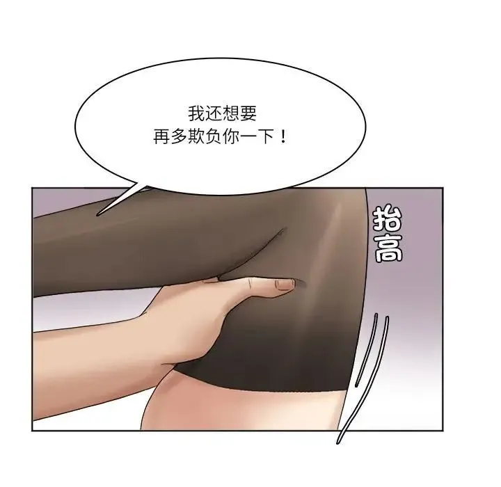 爱上属于别人的妳 第38話 第89页