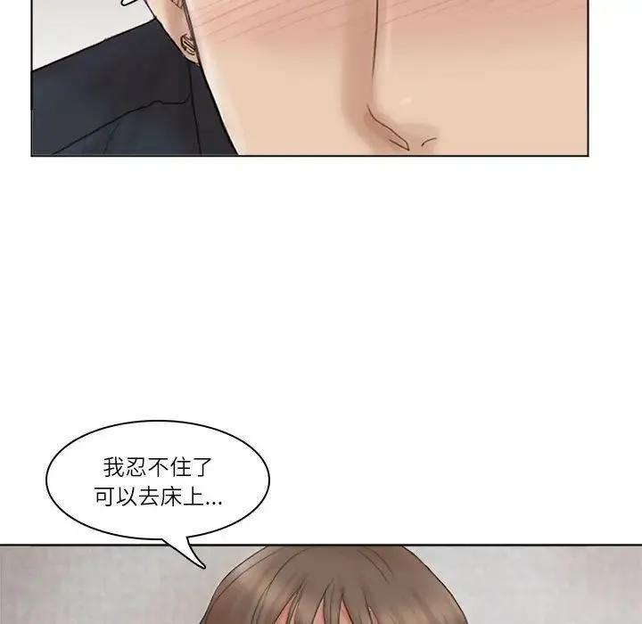 爱上属于别人的妳 第38話 第79页