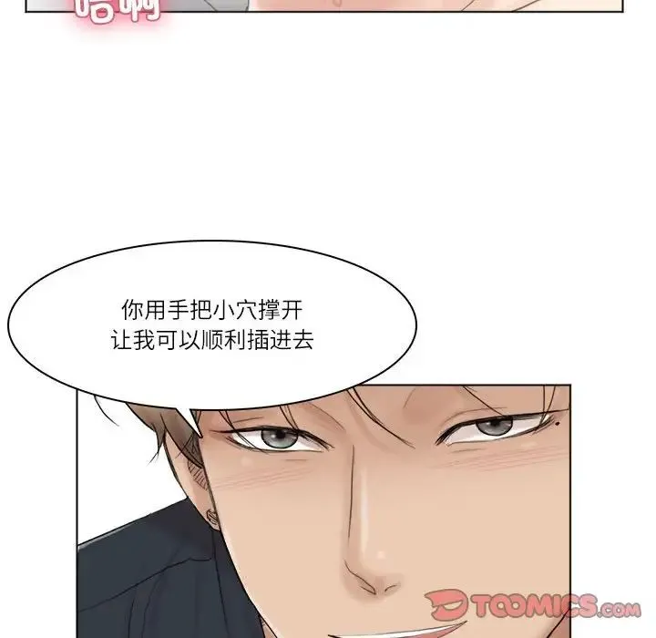 爱上属于别人的妳 第38話 第102页