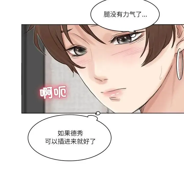爱上属于别人的妳 第38話 第76页