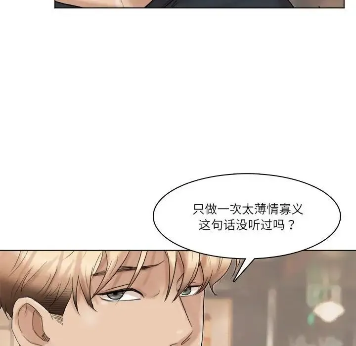 爱上属于别人的妳 第38話 第16页