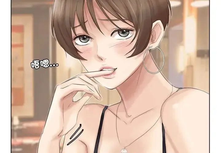 爱上属于别人的妳 第38話 第4页