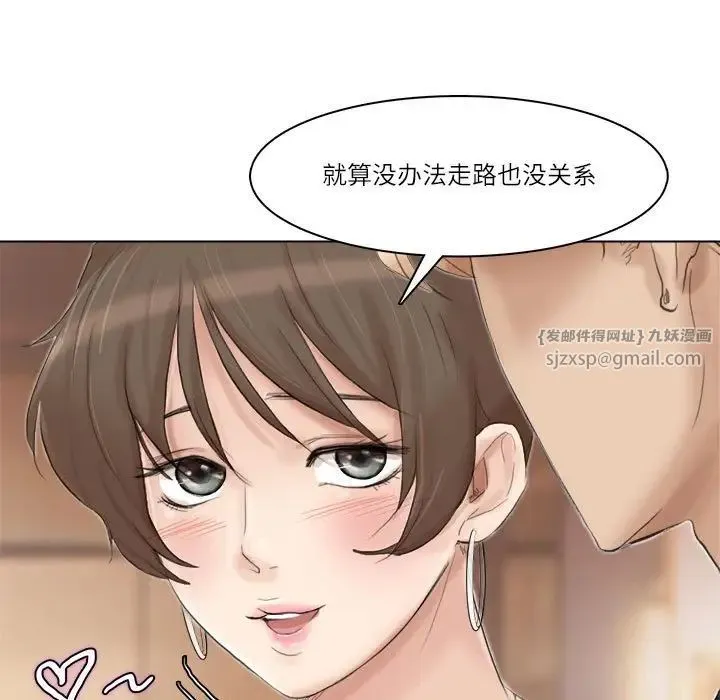 爱上属于别人的妳 第38話 第29页