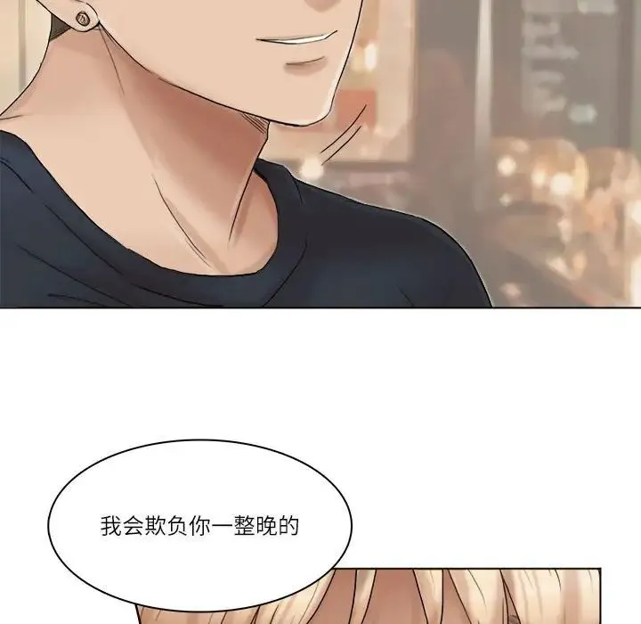 爱上属于别人的妳 第38話 第17页